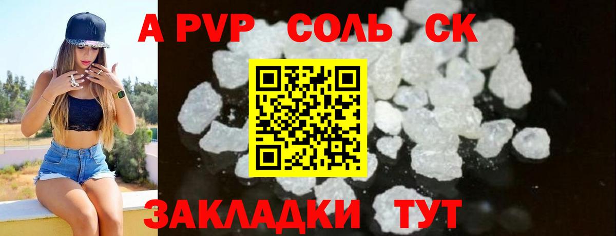 А ПВП  APVP Соль  Вход с VPN  Шуя 