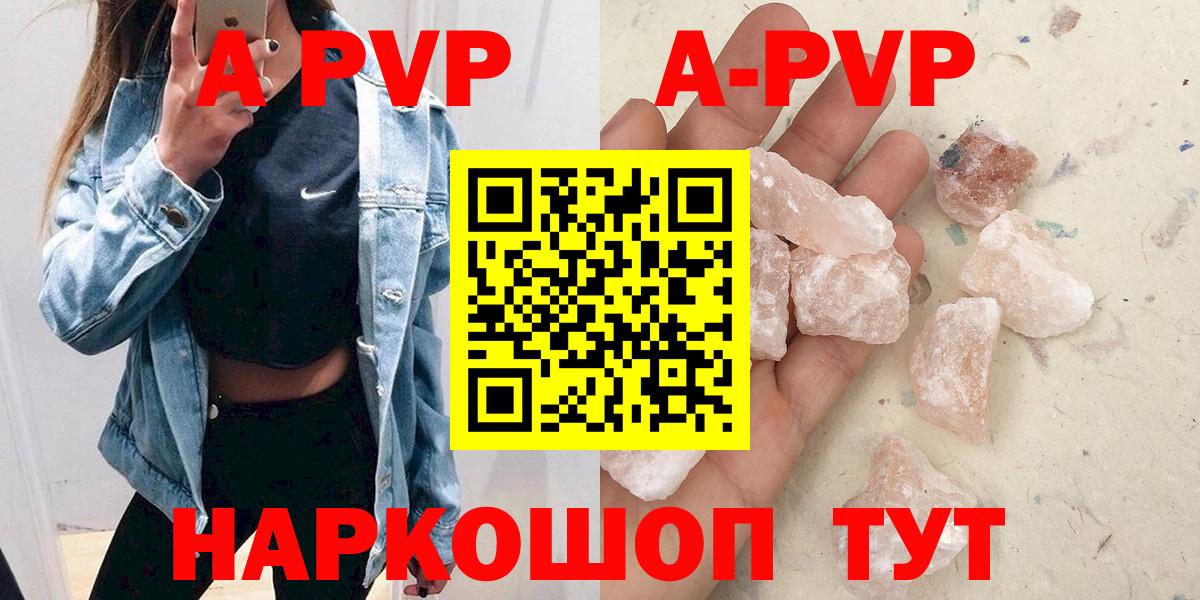 A PVP VHQ  купить наркоту  APVP кристаллы  Шуя 