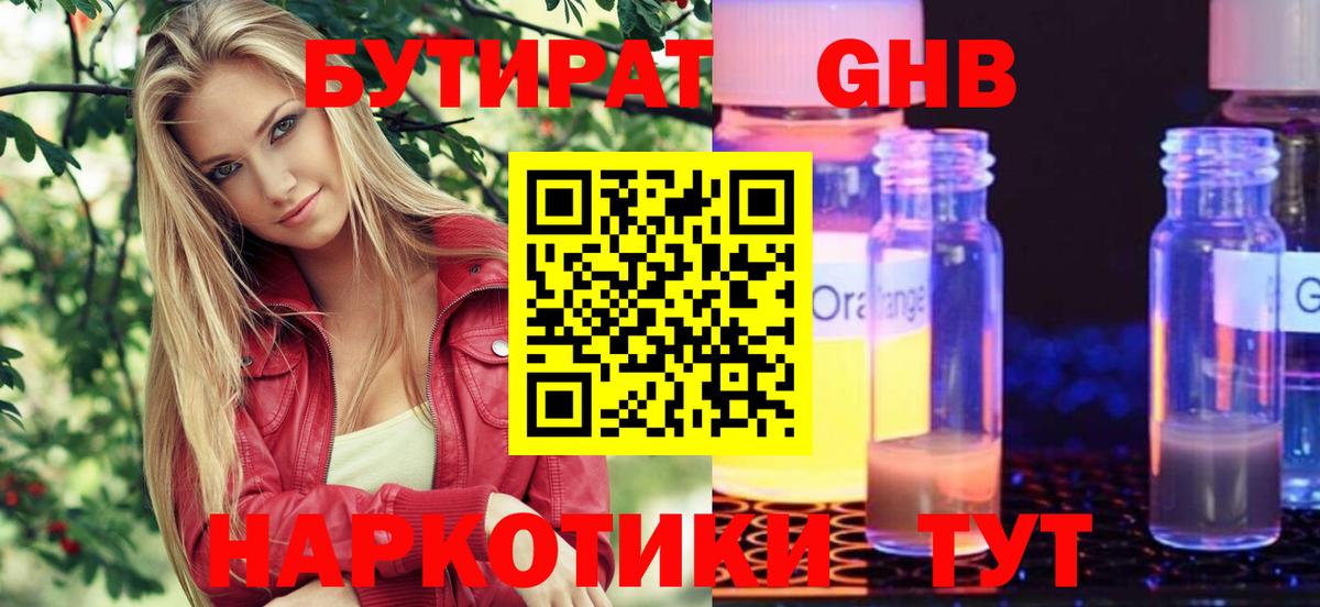 Бутират оксана Шуя