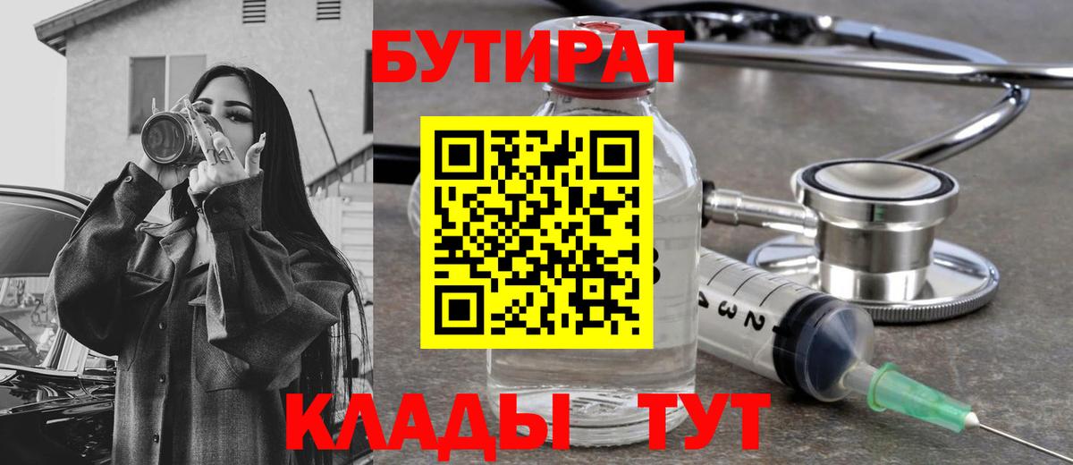 БУТИРАТ  Шуя  Бутират вода 