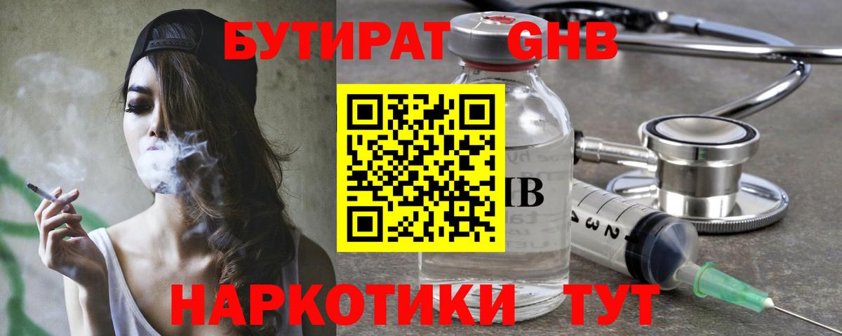 БУТИРАТ GHB  БУТИРАТ  Шуя  Вход с VPN 