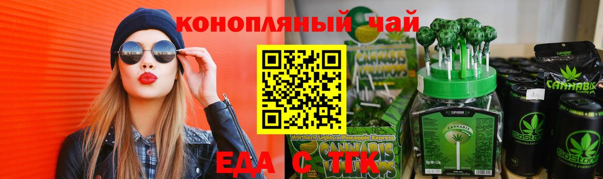 Еда ТГК марихуана  Вход с VPN  Шуя 