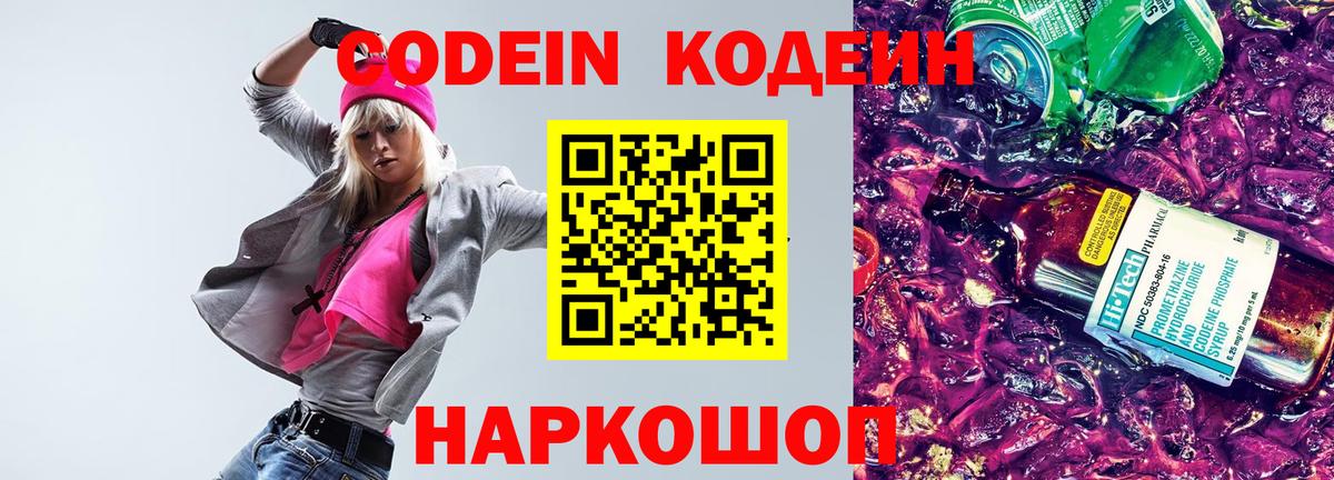 Шуя  Codein напиток Lean (лин)  Вход с VPN 