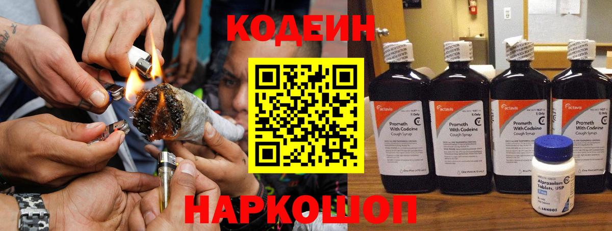 Кодеин напиток Lean (лин)  Шуя  Codein Purple Drank 