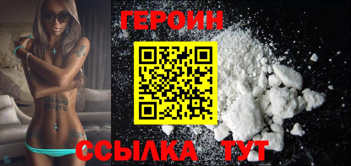 Героин Heroin Шуя