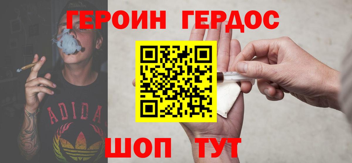 ГЕРОИН гречка  ГЕРОИН  Шуя 