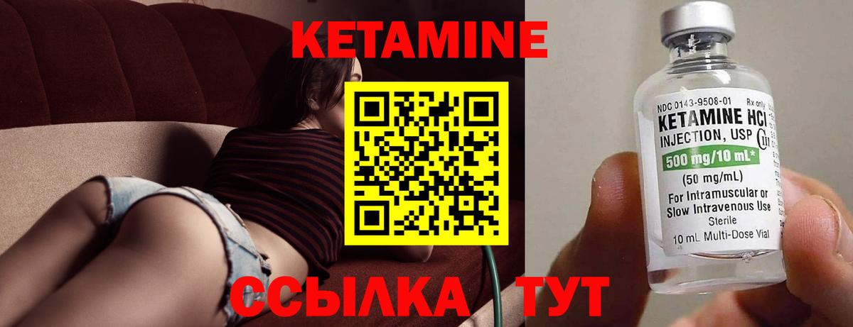 КЕТАМИН VHQ Шуя